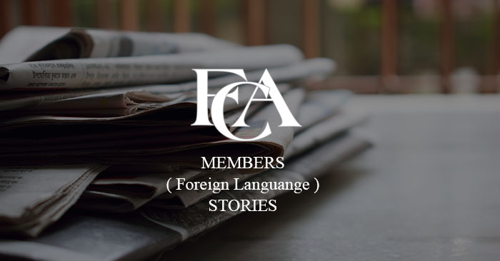 FCA Members (Foreign Media) Stories